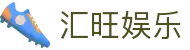 汇旺娱乐 - 整合多元化项目的一站式数字娱乐中心